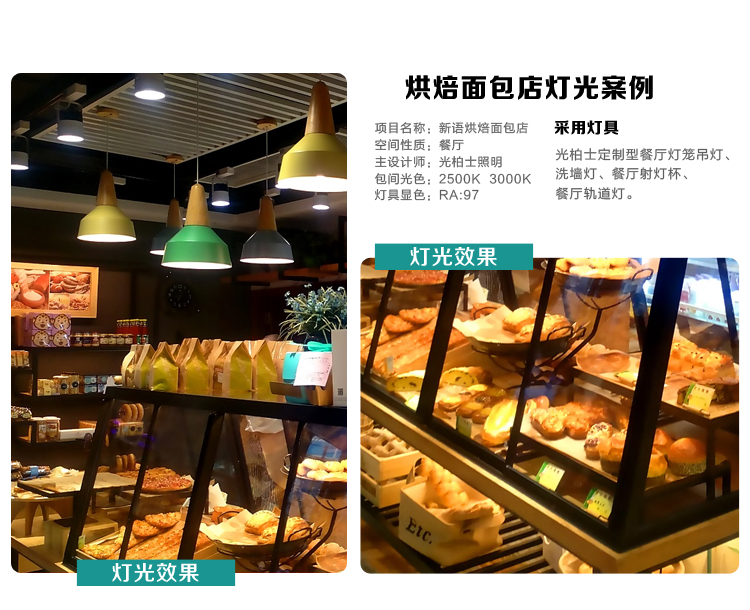 烘焙面包店燈光設計-1_14.jpg